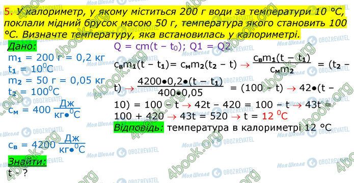 ГДЗ Физика 8 класс страница §10-(Впр.2.5)